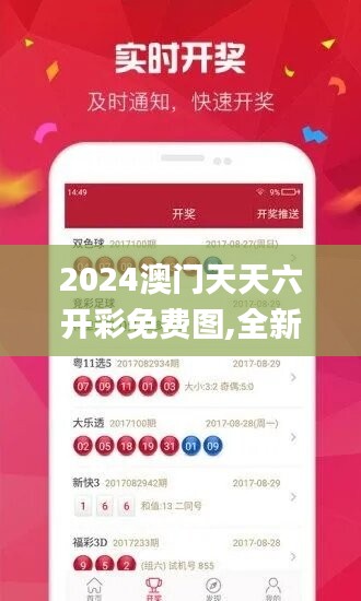 2024澳门天天六开彩免费图,全新方案解析_收藏版IVB803.72