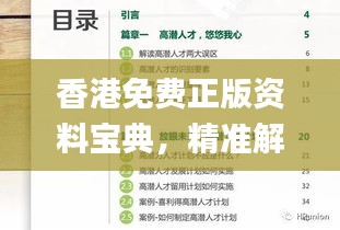 香港免费正版资料宝典，精准解读_户外版JXW462.4