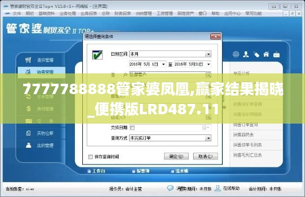 7777788888管家婆凤凰,赢家结果揭晓_便携版LRD487.11