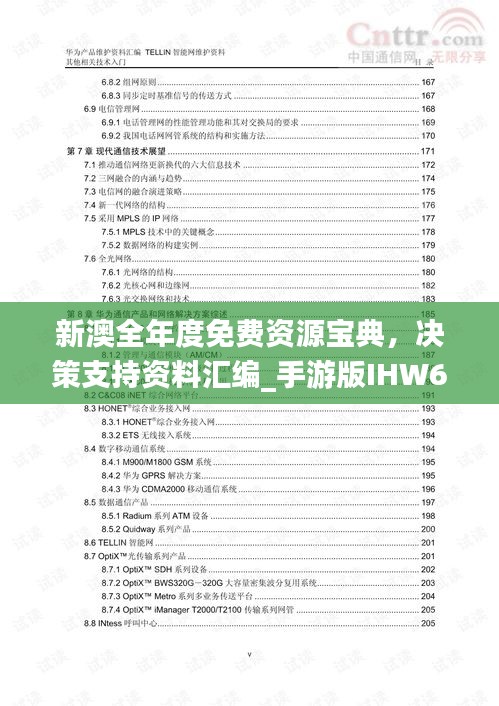 新澳全年度免费资源宝典，决策支持资料汇编_手游版IHW692