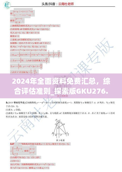 2024年全面资料免费汇总，综合评估准则_探索版GKU276.17