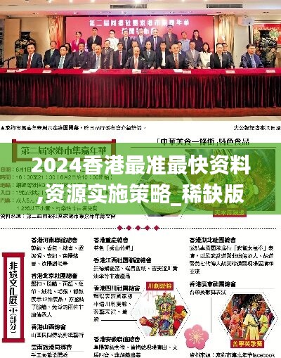 2024香港最准最快资料,资源实施策略_稀缺版TID462.49