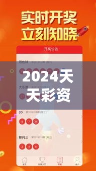 2024天天彩资料大全免费解析，神话版ZAK138.13全面评测