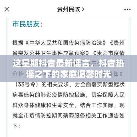 抖音热谣背后的家庭温馨时光揭秘