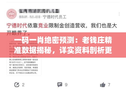 一码一肖绝密预测：老钱庄精准数据揭秘，详实资料剖析更新版JLQ54.34