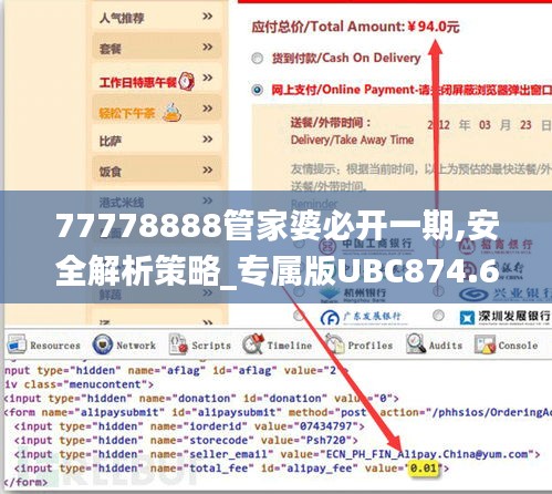 77778888管家婆必开一期,安全解析策略_专属版UBC874.65