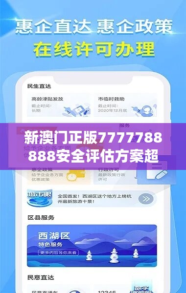 新澳门正版7777788888安全评估方案超清版NPW674.99