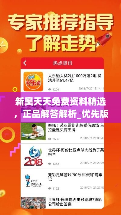 新奥天天免费资料精选，正品解答解析_优先版HOI373.36