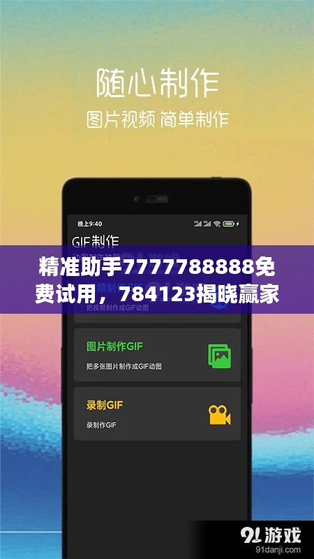 精准助手7777788888免费试用，784123揭晓赢家，游戏MOC619.83版结果公布