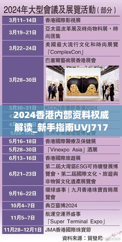 2024香港内部资料权威解读_新手指南UVJ717.15