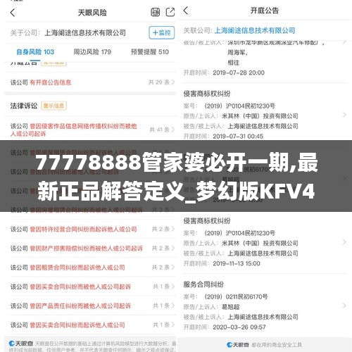 77778888管家婆必开一期,最新正品解答定义_梦幻版KFV495.74