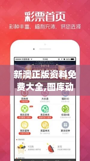 新澳正版资料免费大全,图库动态赏析_编辑版API37.03