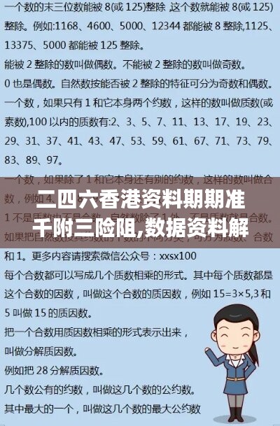 二四六香港资料期期准千附三险阻,数据资料解释落实_神器版XAU240.5