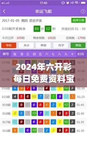 2024年六开彩每日免费资料宝典：安全策略深度剖析_VHP564.18编辑版