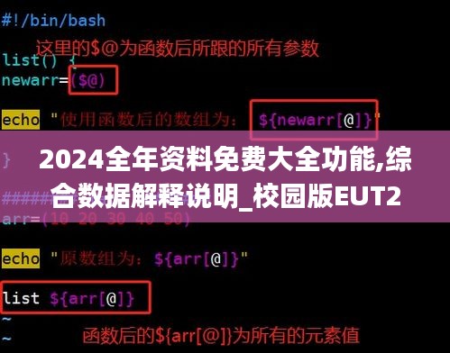 2024全年资料免费大全功能,综合数据解释说明_校园版EUT261.8