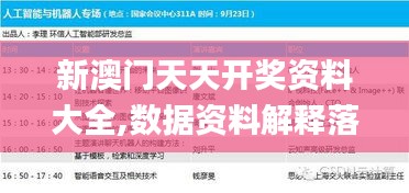 新澳门天天开奖资料大全,数据资料解释落实_迷你版WKS445.8