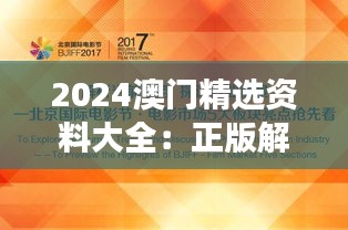 2024澳门精选资料大全：正版解析、最新研究解读——CNE350.58可变版