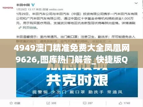 4949澳门精准免费大全凤凰网9626,图库热门解答_快捷版QXL237.84