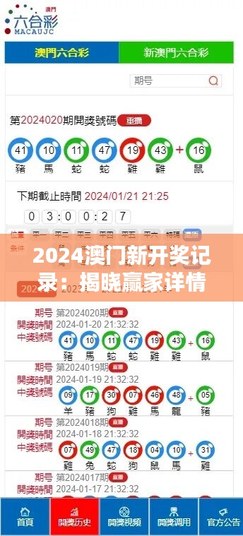 2024澳门新开奖记录：揭晓赢家详情，SNT104.61揭晓版