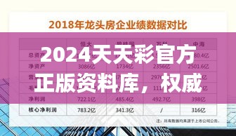 2024天天彩官方正版资料库，权威解析指南_MGK275.65专属版