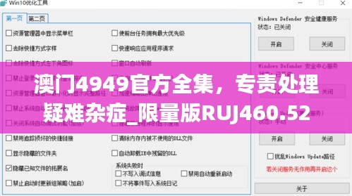 澳门4949官方全集，专责处理疑难杂症_限量版RUJ460.52