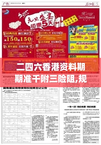 二四六香港资料期期准千附三险阻,规则最新定义_特供版3.13