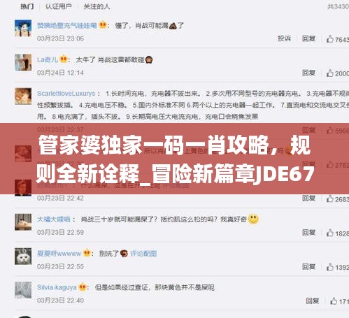 管家婆独家一码一肖攻略，规则全新诠释_冒险新篇章JDE672.69