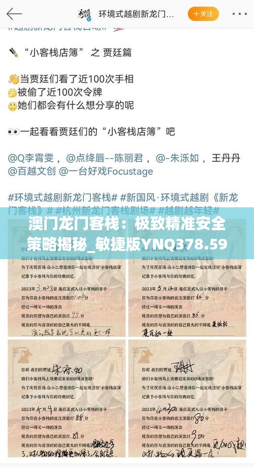 澳门龙门客栈：极致精准安全策略揭秘_敏捷版YNQ378.59