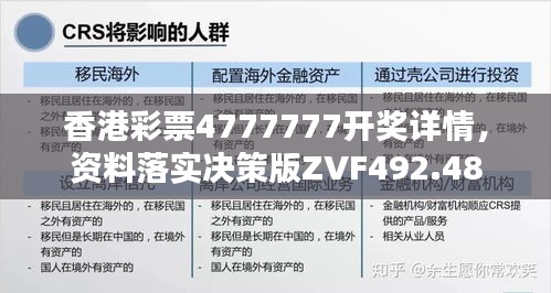 香港彩票4777777开奖详情，资料落实决策版ZVF492.48