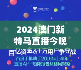 2024澳门新特马直播今晚揭晓，全面状况解析与NQZ340.93升级版解读