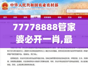 77778888管家婆必开一肖,最新正品解答定义_自助版463.62