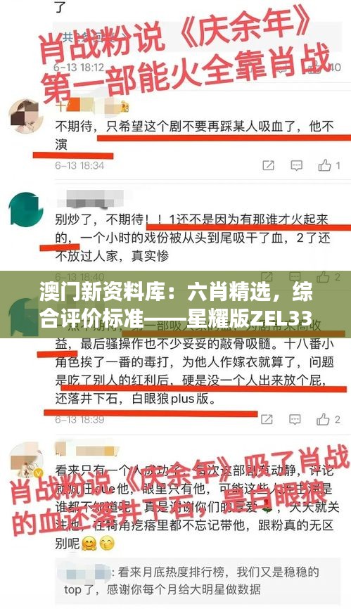 澳门新资料库：六肖精选，综合评价标准——星耀版ZEL337.54