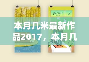 本月几米最新作品2017，邻里小日常与爱的奇妙连结