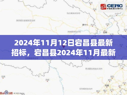 宕昌县最新招标动态，智能生态科技产品引领未来生活革新项目招标启动（2024年11月）