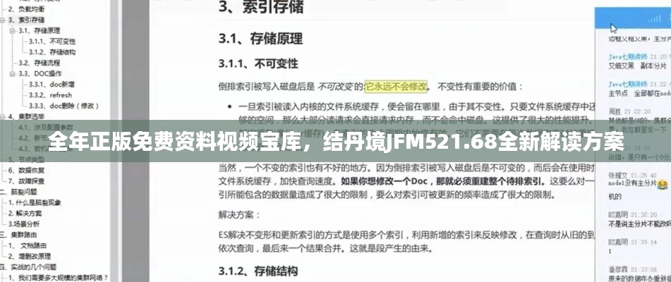 全年正版免费资料视频宝库，结丹境JFM521.68全新解读方案