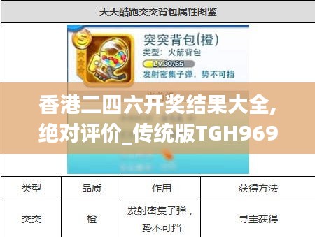 香港二四六开奖结果大全,绝对评价_传统版TGH969.34