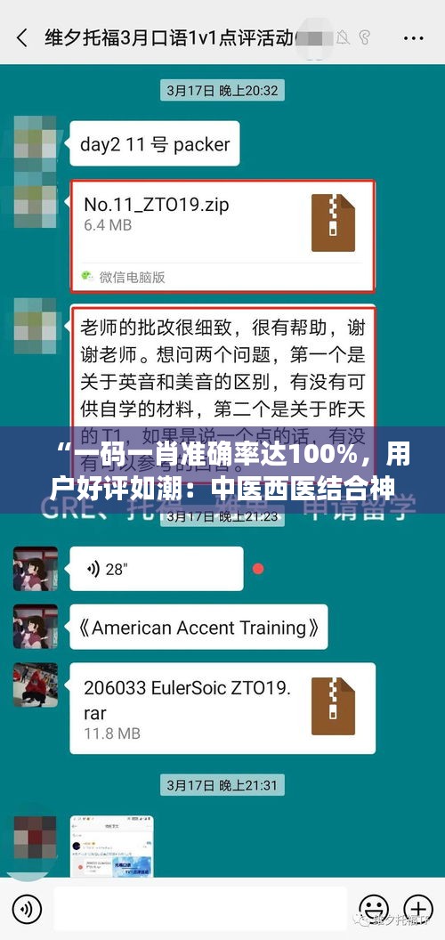 “一码一肖准确率达100%，用户好评如潮：中医西医结合神异期HSW923.1”