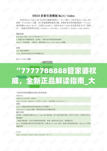 “7777788888管家婆权威，全新正品解读指南_大能FIH616.87”