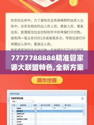 7777788888精准管家婆大联盟特色,全新方案解析_XMU464.32结丹境