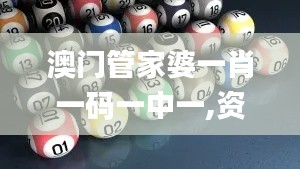 澳门管家婆一肖一码一中一,资源实施策略_IJE658.12优选版