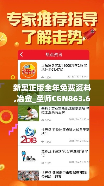 新奥正版全年免费资料,冶金_圣师CGN863.61