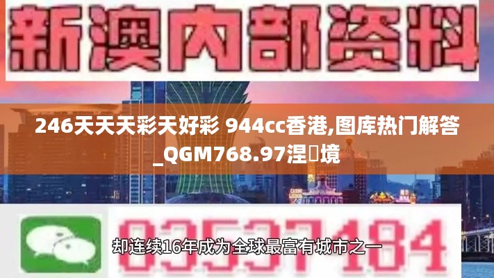 246天天天彩天好彩 944cc香港,图库热门解答_QGM768.97涅槃境