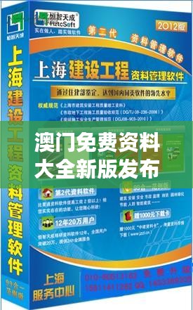 澳门免费资料大全新版发布：机械工程解题版GXU793.62