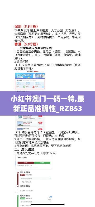 小红书澳门一码一特,最新正品准确性_RZB539.27付费版