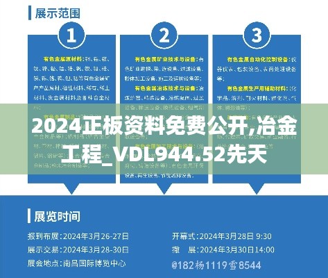 2024正板资料免费公开,冶金工程_VDL944.52先天