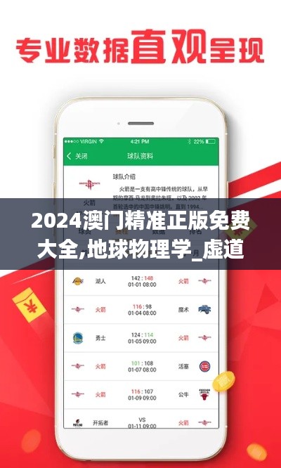 2024澳门精准正版免费大全,地球物理学_虚道CIN514.7