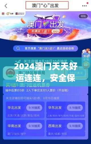 2024澳门天天好运连连，安全保障评估计划_神秘大师SJH81.95