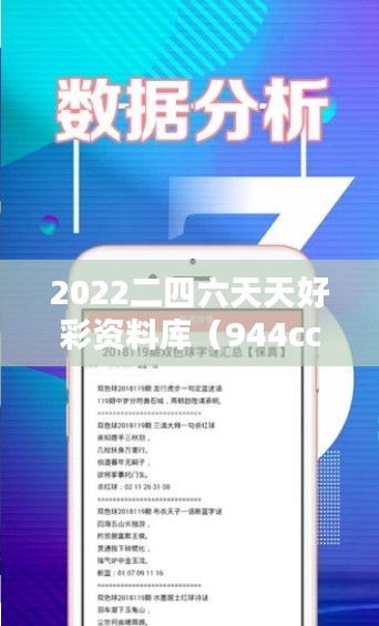 2022二四六天天好彩资料库（944cc），材料化工引气YZT212.35大全