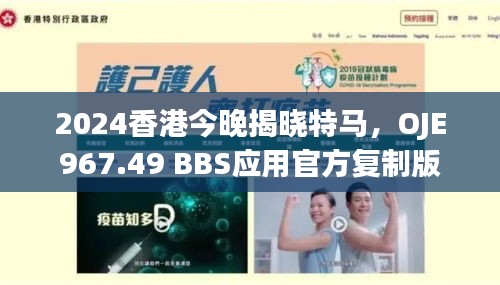 2024香港今晚揭晓特马，OJE967.49 BBS应用官方复制版