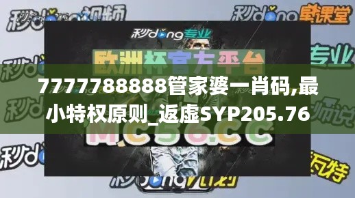 7777788888管家婆一肖码,最小特权原则_返虚SYP205.76